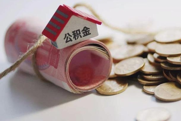 延边公积金提取中介（公积金提取中介手续费）